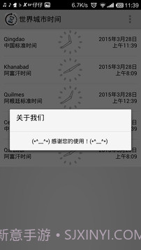 世界城市时间截图3 世界城市时间截图3
