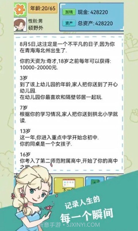 人生选择模拟截图1 人生选择模拟截图1