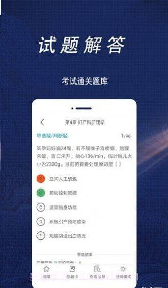 护理专业知识全题库截图4