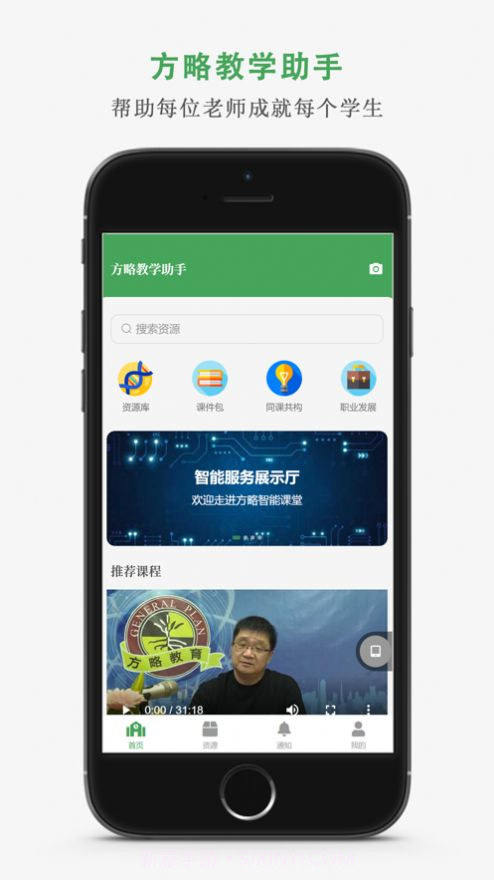 方略教学助截图3 方略教学助截图3