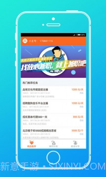 兼职吧截图3 兼职吧截图3