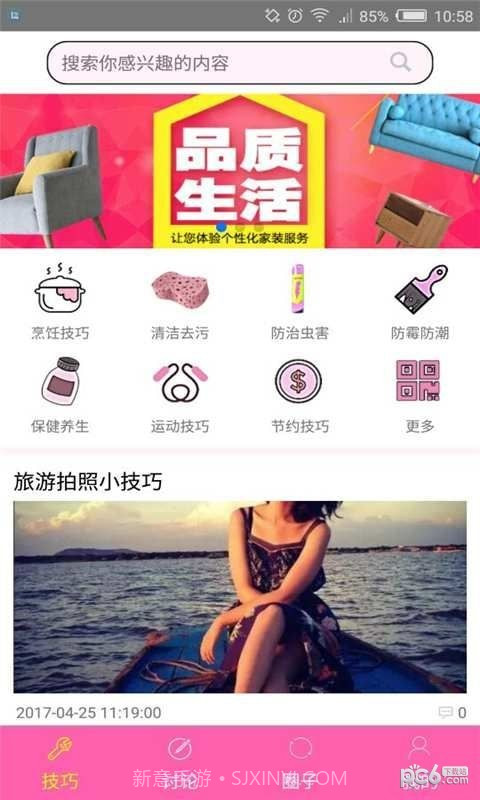 生活小技巧截图1 生活小技巧截图1