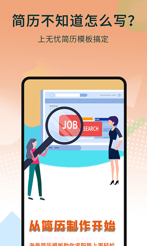 无忧简历制作截图1 无忧简历制作截图1