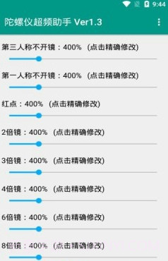 和平精英陀螺仪超频助手截图1 和平精英陀螺仪超频助手截图1
