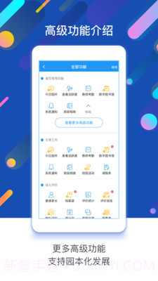 孩子通园所端截图1
