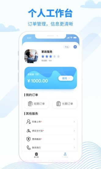 无忧好帮手接单端截图4 无忧好帮手接单端截图4