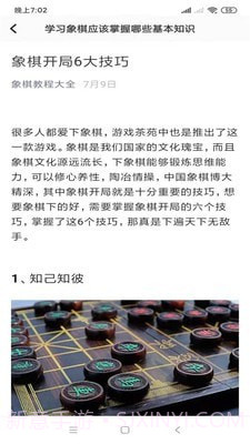 布局象棋截图4 布局象棋截图4