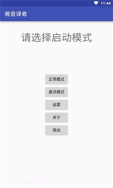 兽音译者在线翻译截图1 兽音译者在线翻译截图1