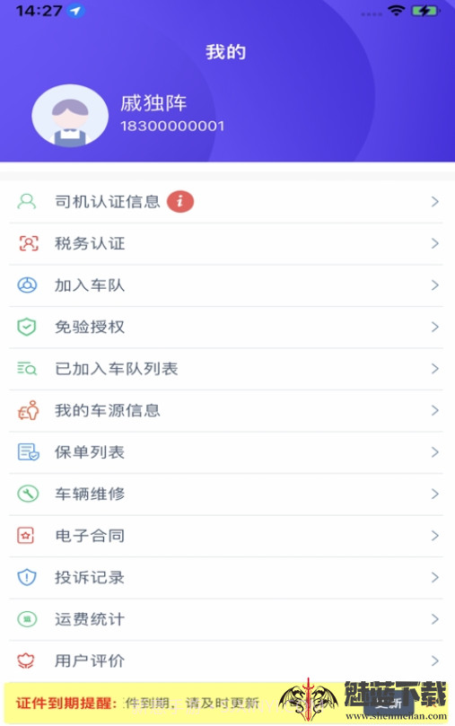 中物智能司机端截图3 中物智能司机端截图3