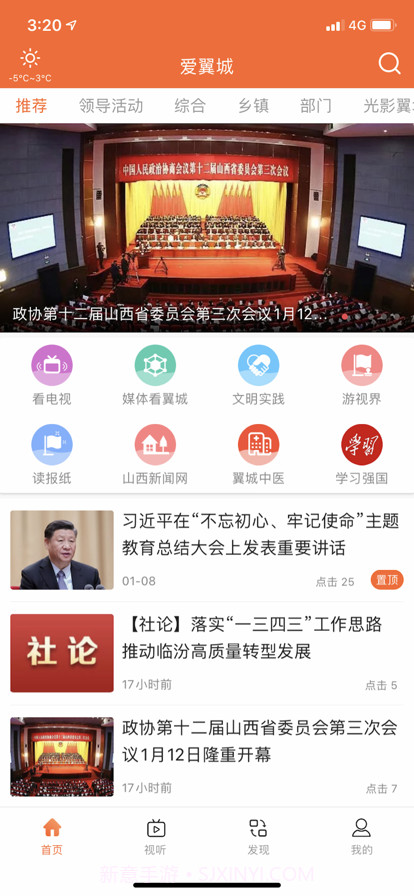 爱翼城app截图3 爱翼城app截图3