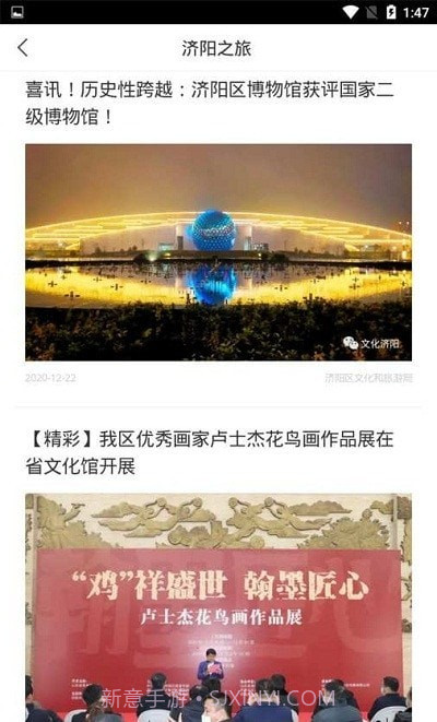 济阳智慧旅游文化截图2 济阳智慧旅游文化截图2