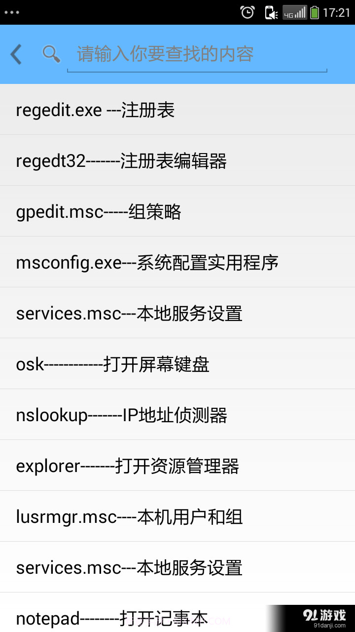 CMD运行命令大全截图4 CMD运行命令大全截图4