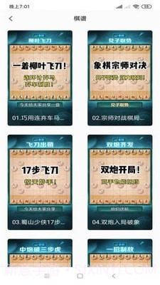 布局象棋截图1 布局象棋截图1