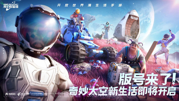 创造吧我们的星球免费截图4