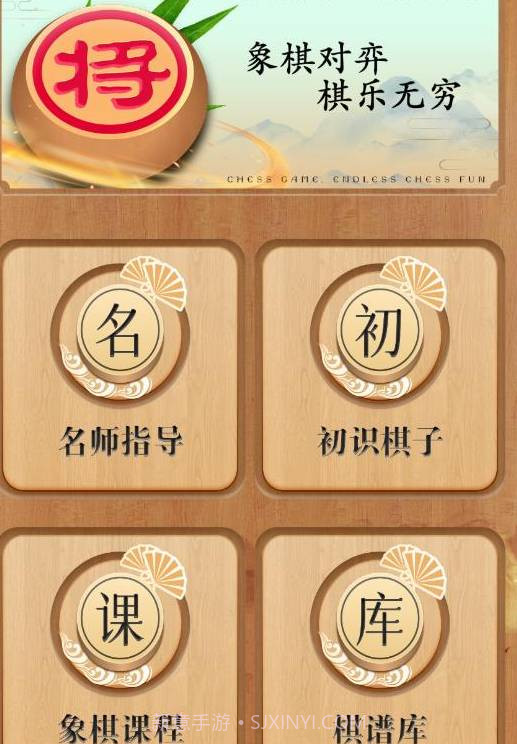 全能象棋截图3 全能象棋截图3