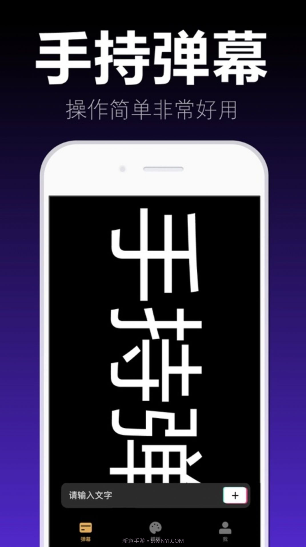 爱弹手持弹幕截图1