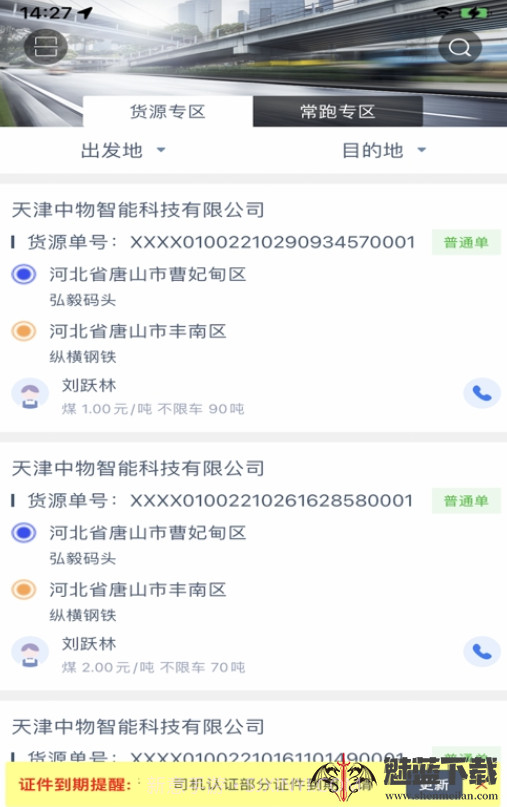 中物智能司机端截图1 中物智能司机端截图1