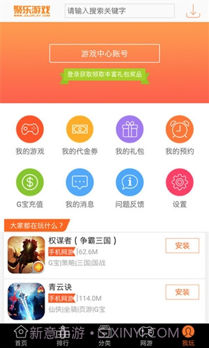 聚乐游戏中心截图1 聚乐游戏中心截图1