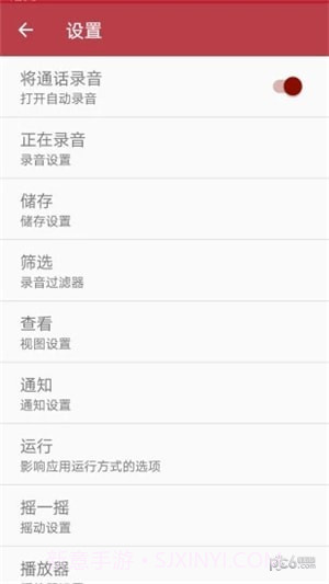 全自动电话录音截图5 全自动电话录音截图5
