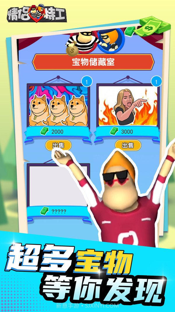 情侣特工3D截图4