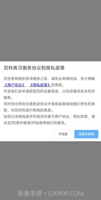 百科练习截图3 百科练习截图3