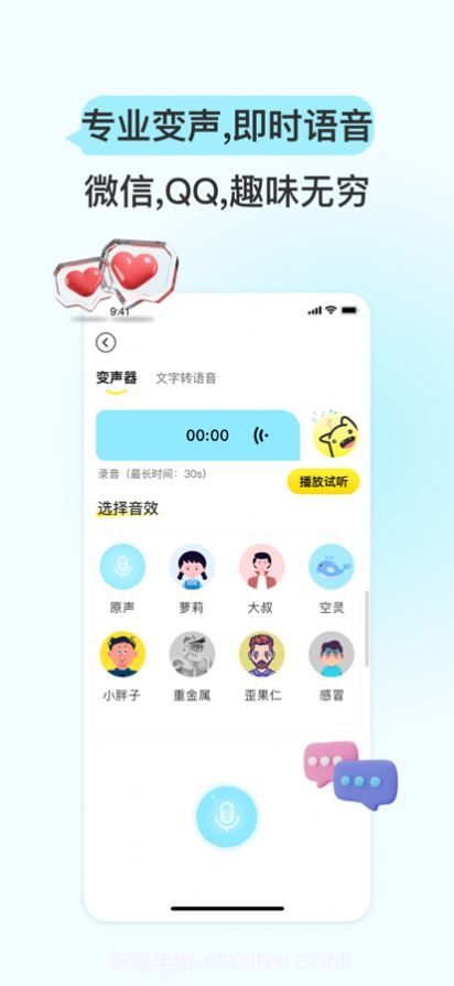 特牛变声器截图2