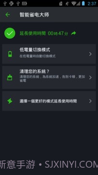 智能省电大师截图5