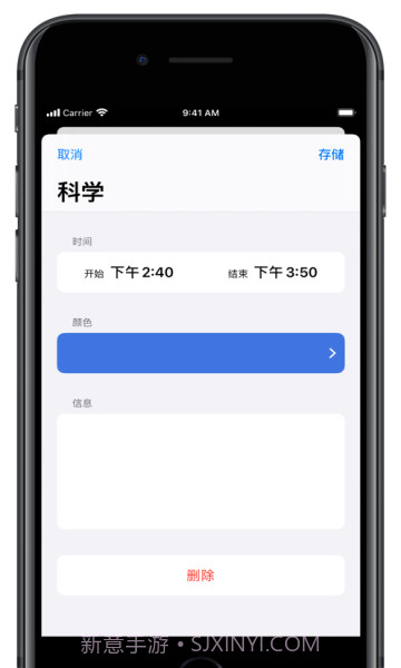 课程时间表截图1