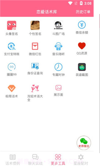 恋爱话术情话截图2 恋爱话术情话截图2
