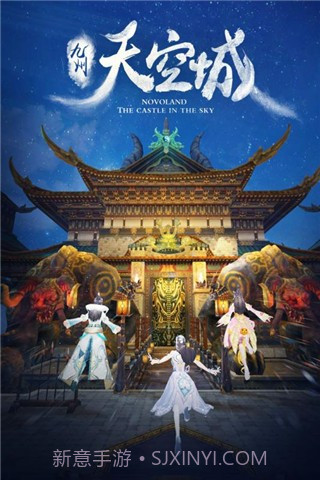 九州天空城手游截图1 九州天空城手游截图1