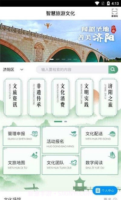 济阳智慧旅游文化截图3 济阳智慧旅游文化截图3