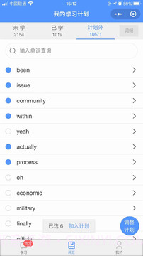 AI规划背单词截图3 AI规划背单词截图3