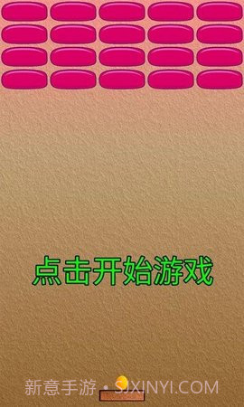 乒乓打砖块截图2 乒乓打砖块截图2