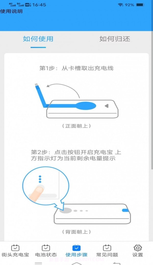 有能充电截图3 有能充电截图3