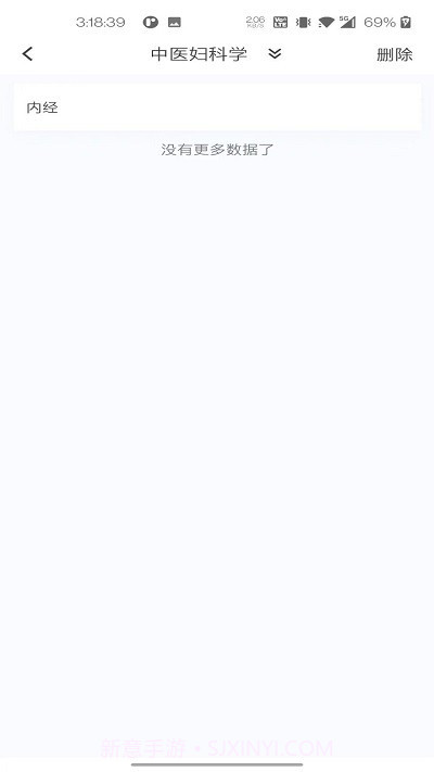 中医妇科学新题库截图1