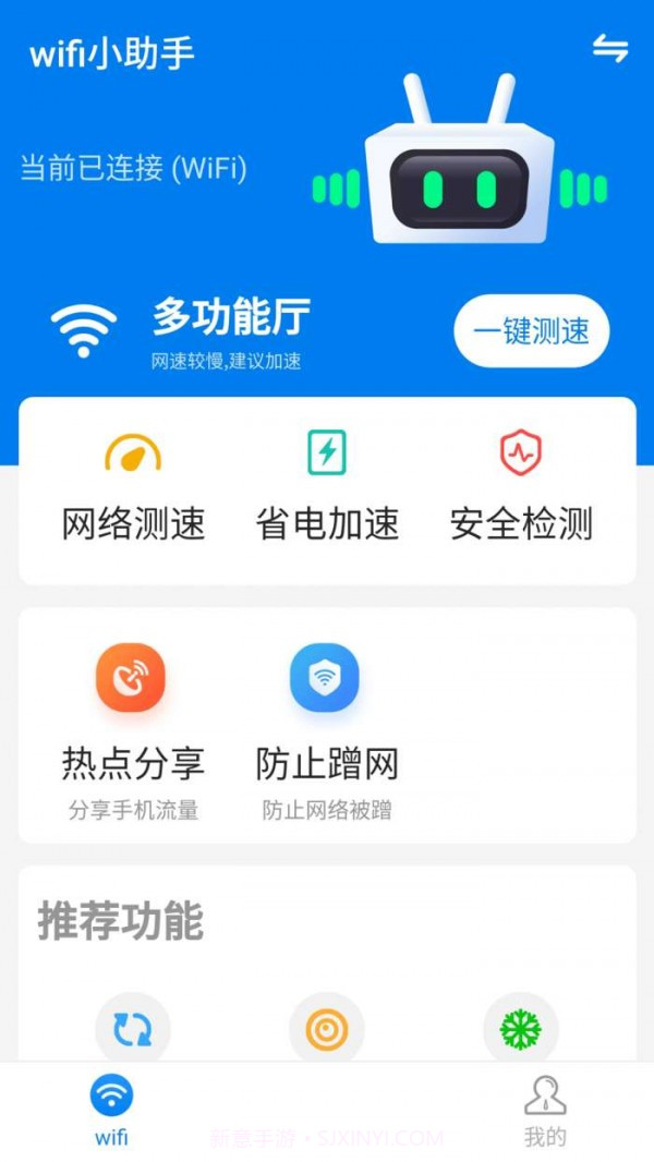 wifi小帮手截图3 wifi小帮手截图3
