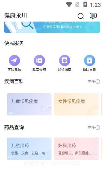 健康永川截图1 健康永川截图1