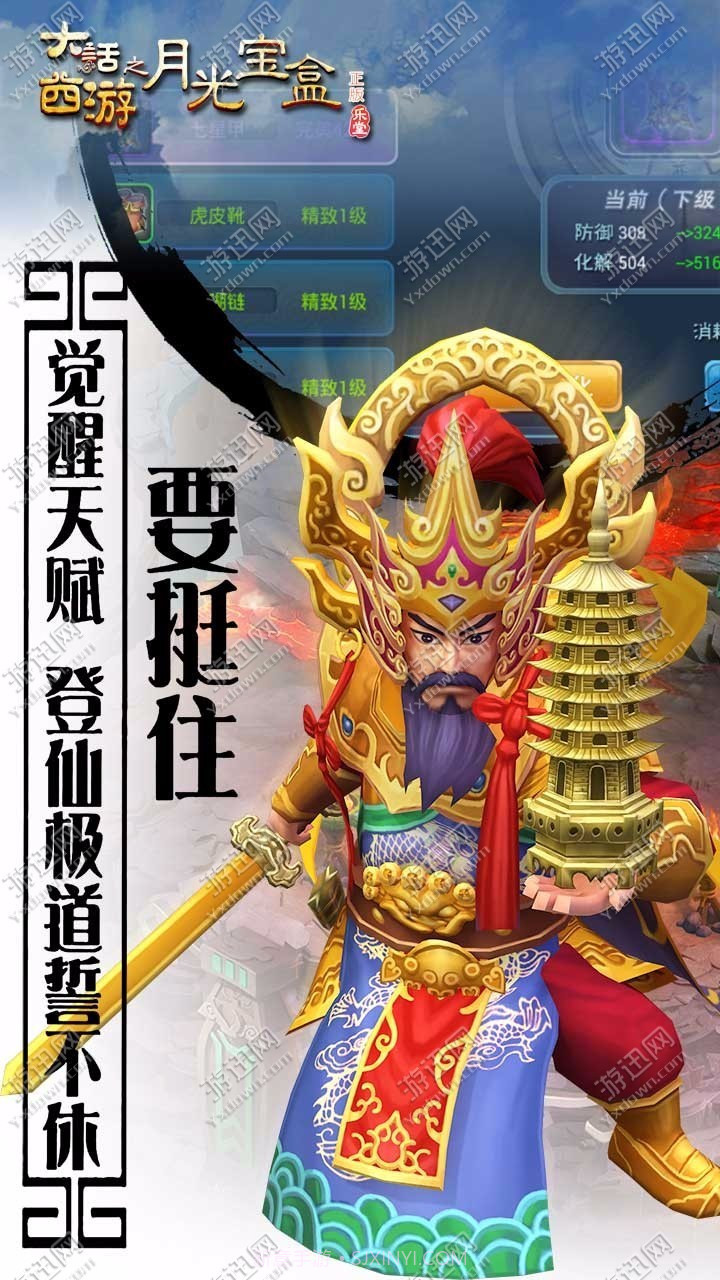 大话之月光宝盒手游截图5 大话之月光宝盒手游截图5