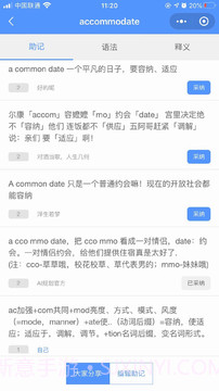 AI规划背单词截图4 AI规划背单词截图4