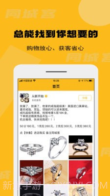 同城客截图3 同城客截图3