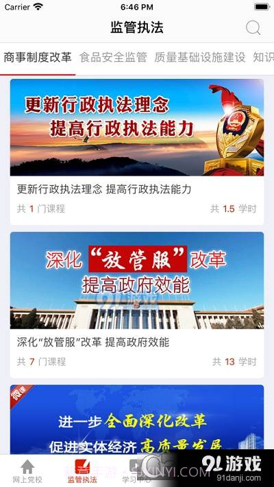 国家市场监督管理总局网络学院截图3 国家市场监督管理总局网络学院截图3