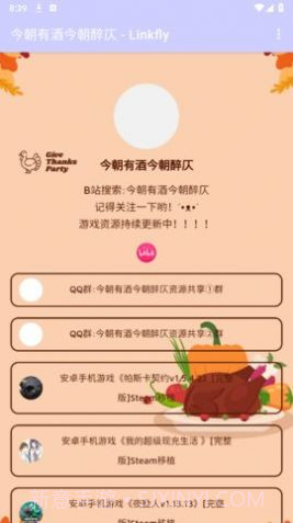 今朝有酒今朝醉仄截图3 今朝有酒今朝醉仄截图3