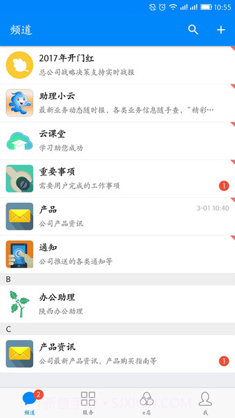 云助理APP截图3 云助理APP截图3