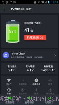 智能省电大师截图2