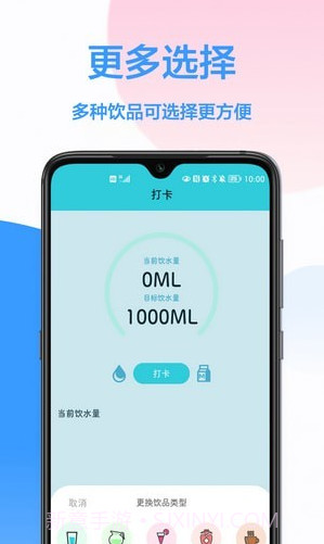 每日喝水提醒截图3 每日喝水提醒截图3
