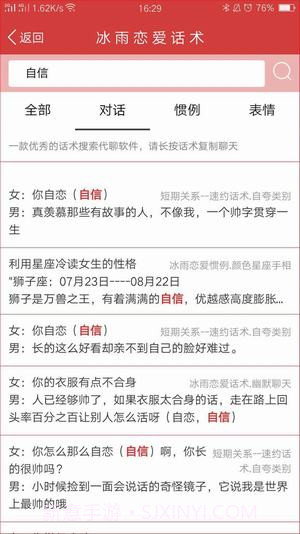 冰雨话术 V0.0.48 软件截图3 冰雨话术 V0.0.48 软件截图3