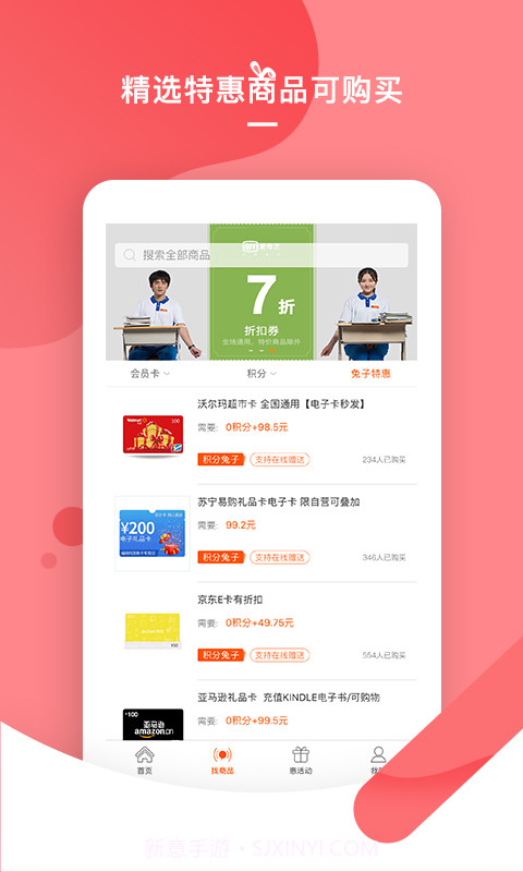 积分兔子app截图1 积分兔子app截图1