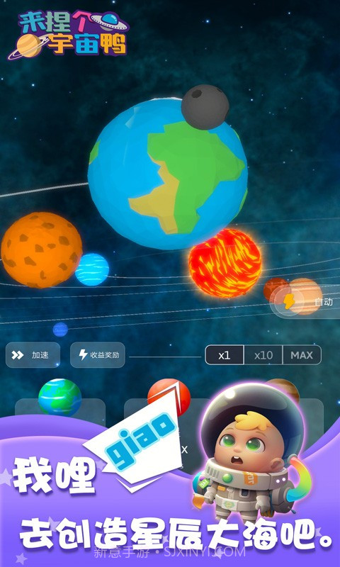 来捏个宇宙鸭截图1 来捏个宇宙鸭截图1