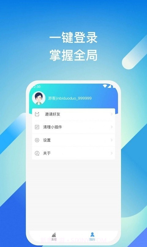 迅捷清理大师截图1 迅捷清理大师截图1