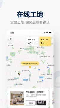 贝壳装修截图4 贝壳装修截图4